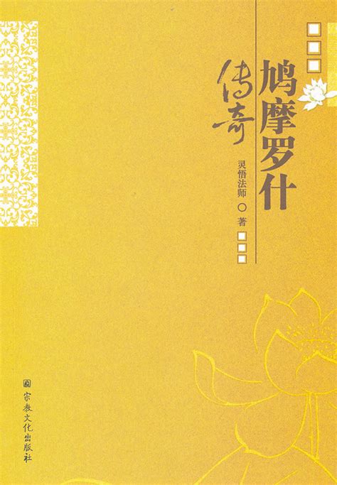 鸠摩罗什圆寂纪念日，千古一僧的光辉一生_佛学知识_空林资源库_空林人生佛教网——成都文殊院