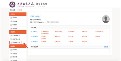 南京理工大学网上签约系统使用说明（学生版）