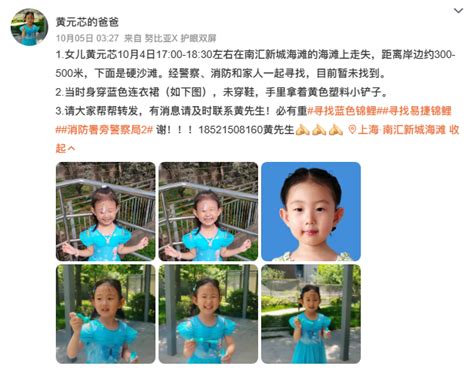 开屏新闻-急寻！上海4岁女童海滩走失已超24小时！警方：正在全力寻找