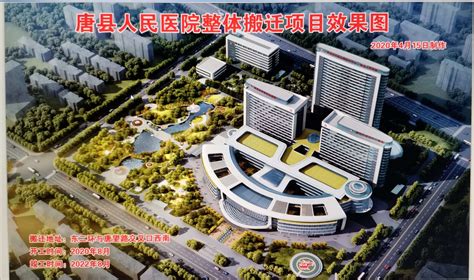最新消息：唐县人民医院将要整体搬迁！