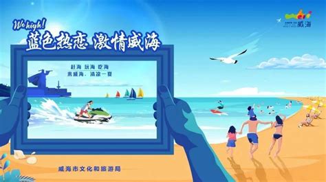 威海旅游创意海报模板-包图网