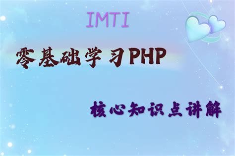 PHP的学习笔记 （php的基础语法）_php语法-CSDN博客
