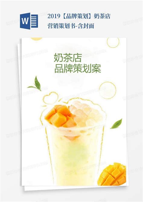 奶茶宣传单|平面|宣传品|yimengqingchen - 原创作品 - 站酷 (ZCOOL)