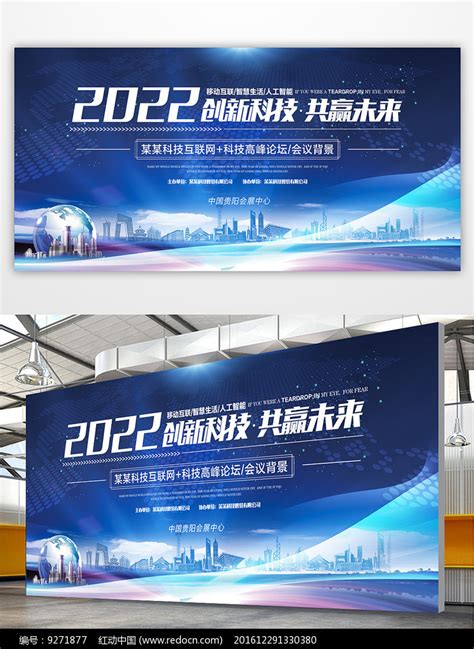 2022创新科技共赢未来展板图片素材_金融科技图片_展板图片_第8张_红动中国
