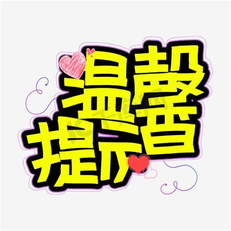 家艺术字艺术字设计图片-千库网