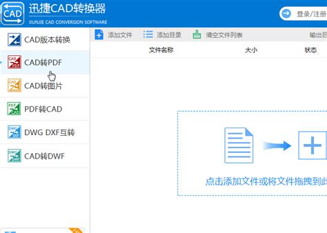 【迅捷cad转换器】迅捷CAD转换器免费版 v2.6.0.2 特别版-开心电玩