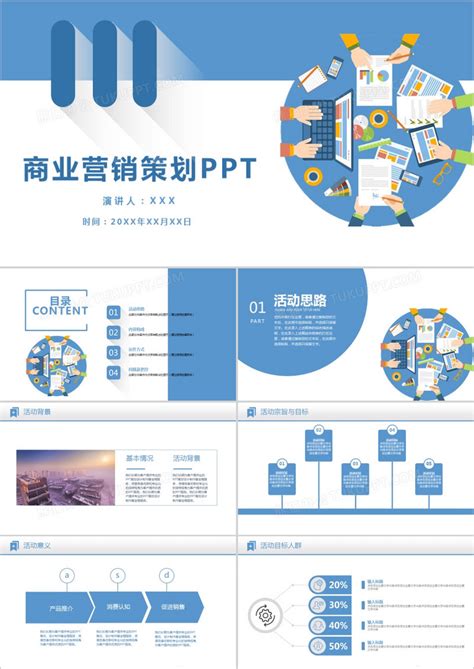 市场营销策划计划PPT模板下载_计划_图客巴巴