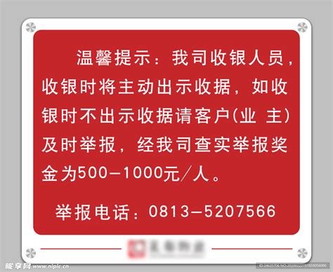 举报电话 举报牌设计图__海报设计_广告设计_设计图库_昵图网nipic.com