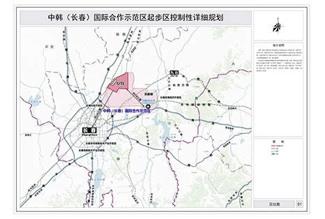 中韩国际合作示范区起步区控制性详细规划—长春市规划编制研究中心