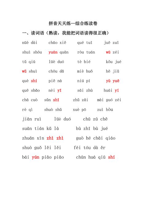 部编版一年级上册拼音拼读练习卷（十三）_一年级语文单元测试上册_奥数网