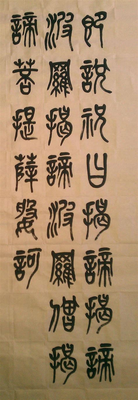 汉字：中华文化的独特符号