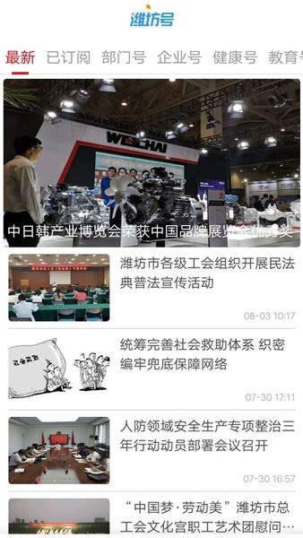 潍坊融媒app下载-潍坊融媒手机版下载v2.0.1 安卓版-当易网