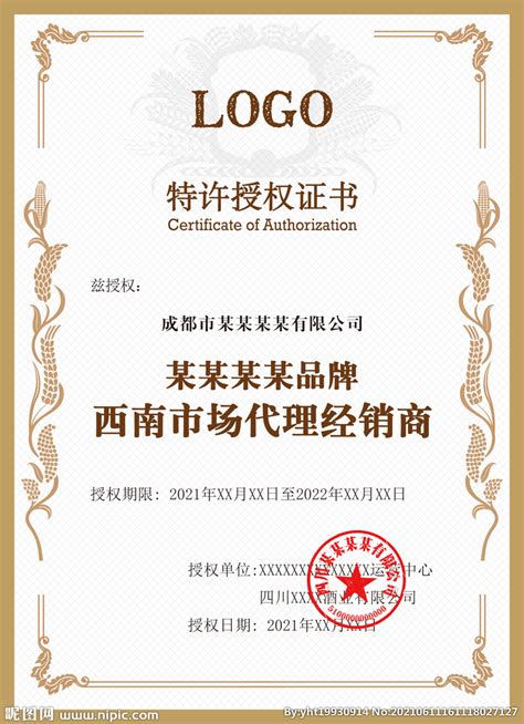 最新产品授权证书模板设计图片下载_红动中国