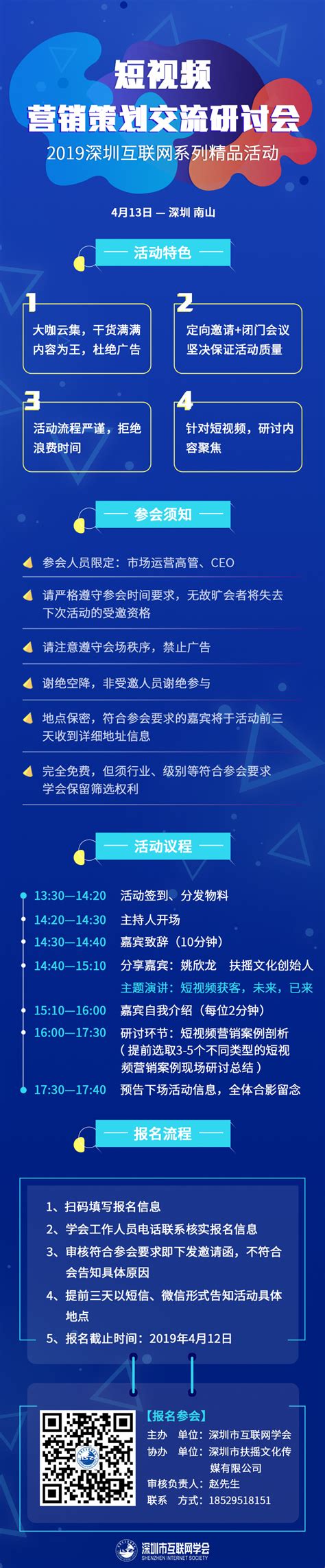 2019深圳互联网精品沙龙宣传图——小型活动宣传图整合|平面|海报|黄小鹿smile - 原创作品 - 站酷 (ZCOOL)