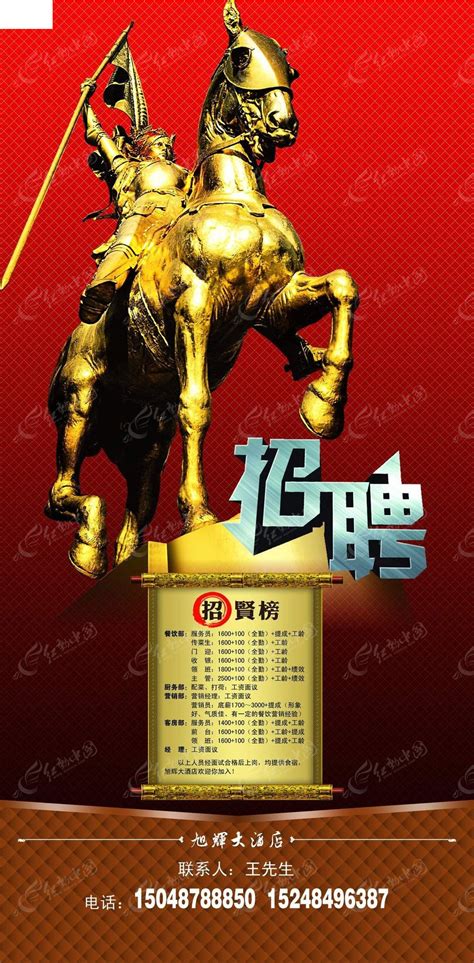 金色骑士招聘海报设计PSD素材免费下载_红动中国