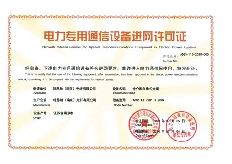 Twentsche (Nanjing) Fibre Optics Ltd.