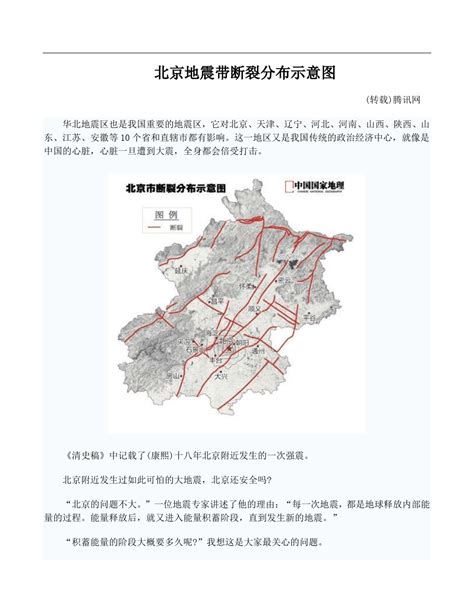 北京地震带断裂分布示意图_文档之家