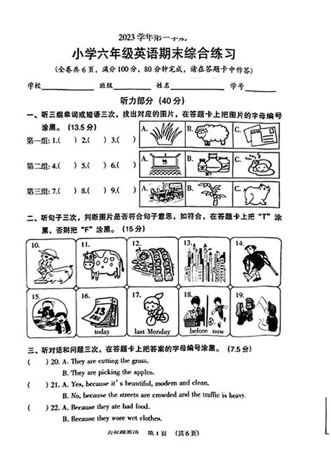 广东省广州市荔湾区2023-2024学年六年级上学期期末英语试题-教习网|试卷下载