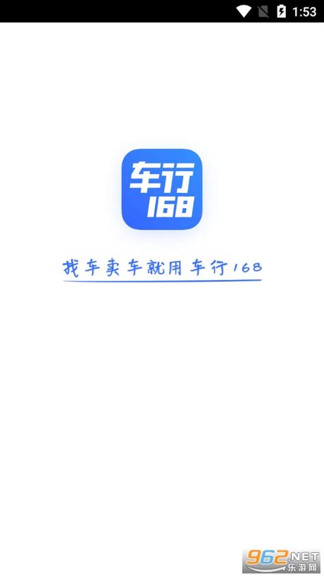 车行168官方版-车行168app下载最新版v5.12.1-乐游网软件下载