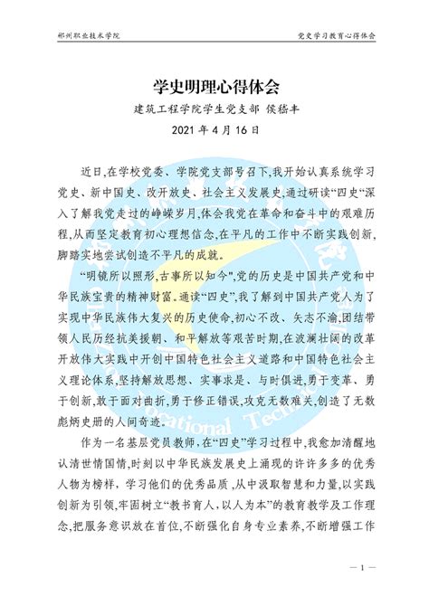 中国改革开放史学习心得体会-Word模板下载_编号qzjwxbme_熊猫办公