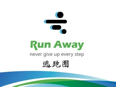 Run Away 跑团 Logo 设计_5yue11-站酷ZCOOL