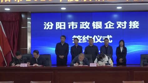 我市11家金融机构与11家企业达成合作意向并签约91490万元-汾阳市人民政府门户网站