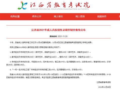 2020年江西省成人高校招生网上录取征集志愿（专科起点升本科层次）说明
