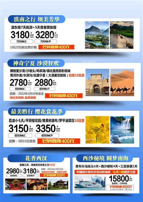 云南（综合图）_旅游广告设计_旅游海报设计_行程设计公司_行程美化