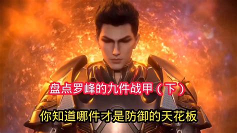 《吞噬星空》第二季预告公布，罗峰将成为无敌战神