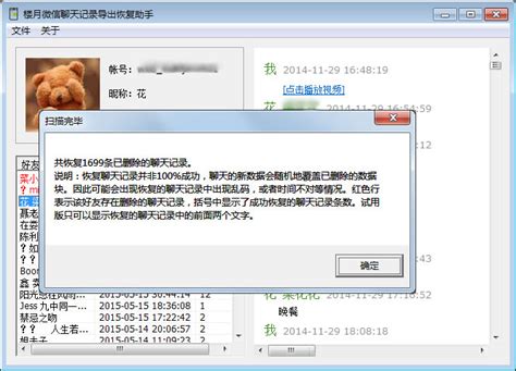 微信聊天记录恢复软件下载-微信聊天记录恢复器下载v2.0 安卓版-2265安卓网