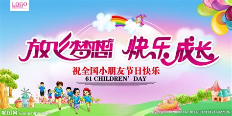 六一儿童节游园活动背景展板图片下载_红动中国