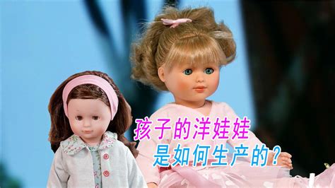 孩子的洋娃娃玩具是怎么生产的？探访娃娃玩具工厂，看栩栩如生的娃娃制造过程_腾讯视频