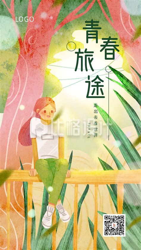 清新文艺插画青春旅途旅游出行手机海报-比格设计