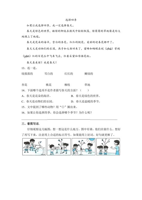 【看图写话】苏教版二年级语文看图写话范文5_南京学而思爱智康