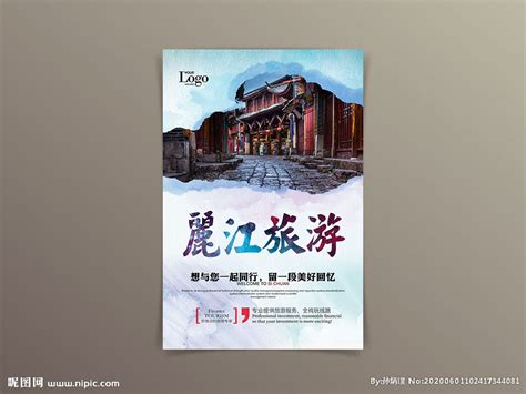 丽江旅游设计图__海报设计_广告设计_设计图库_昵图网nipic.com