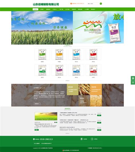 食品有限公司网站建设|面粉生产网站源码|面粉销售网站模板-易优CMS