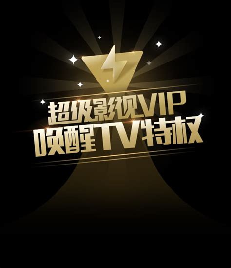 小米影视VIP会员焕新升级 多端融合提升观影体验——上海热线财经频道