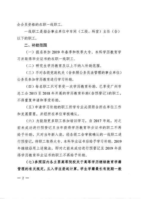 广州市总工会办公室关于申报2019年职工学历教育补助的通知-广州新业建设管理有限公司-Powered by PageAdmin CMS