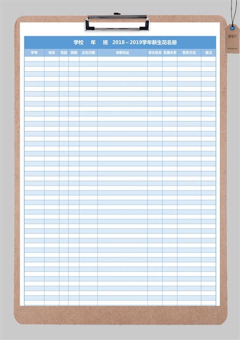 学校班级新生花名册excel模板_学校班级新生花名册excel模板下载_教育培训-脚步网