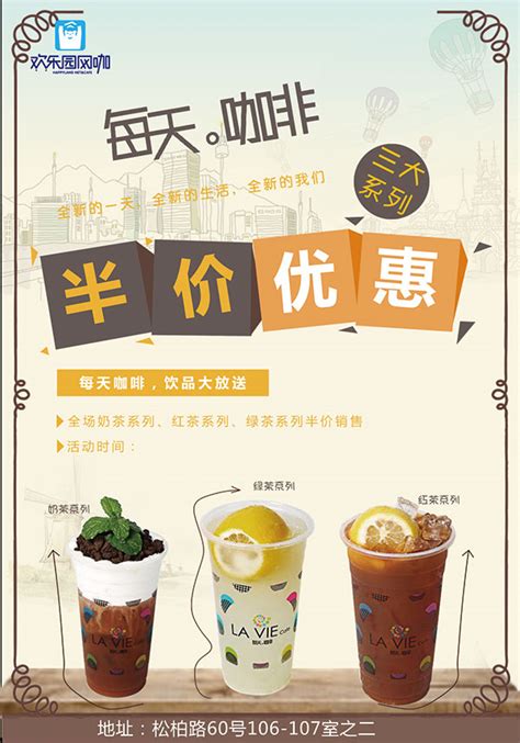 咖啡促销宣传单_素材中国sccnn.com