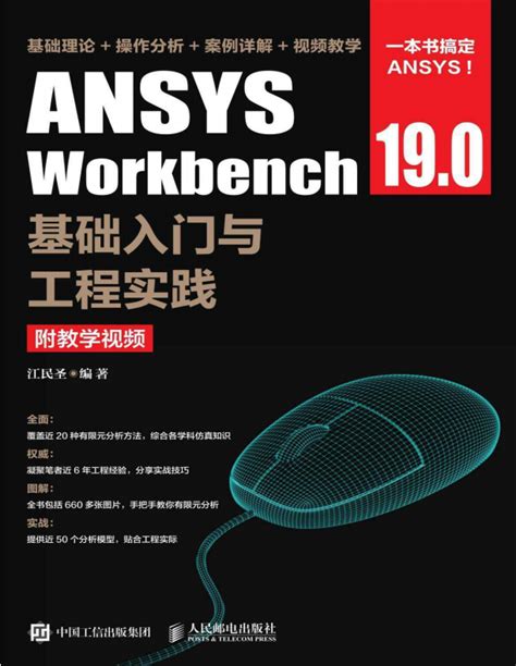 Ansys 2019 workbench平台实测 - 知乎