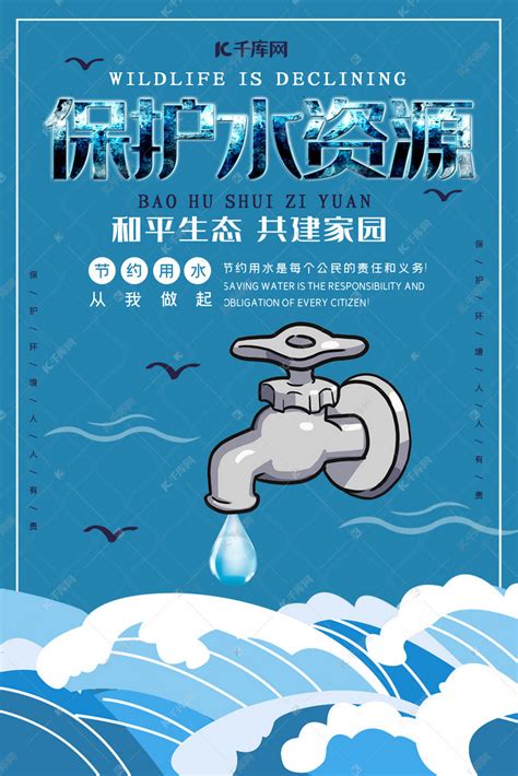蓝色珍惜水资源节约世界节水日海报背景图片免费下载-千库网