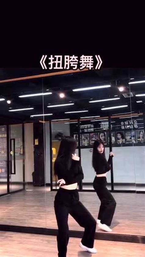 《扭胯舞》慢动作分解教程_腾讯视频