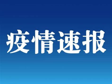 北京新增1例境外输入病例，集中隔离结束后阳性_京报网