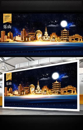 乐山旅游宣传海报图片_海报设计_编号8314401_红动中国