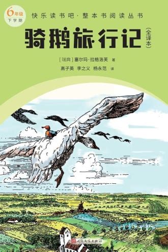 尼尔斯骑鹅旅行记的老版本中文译本？ - 知乎