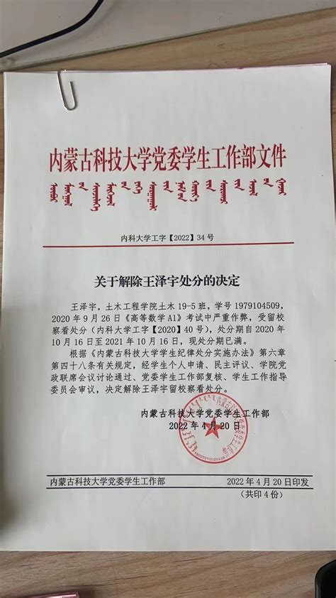 内蒙古科技大学土木工程学院解除处分意见-内蒙古科技大学土木工程学院