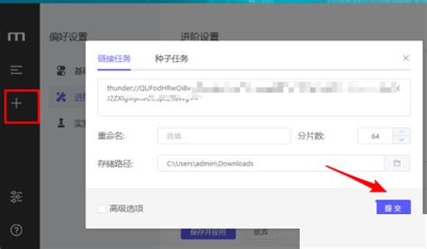 idm如何下载迅雷链接 idm怎么打开迅雷下载链接-IDM中文网站