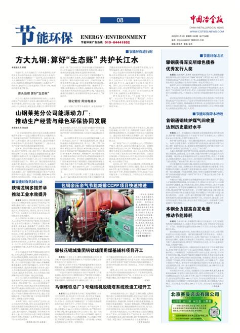 中国冶金报--2022-11-11--02二版