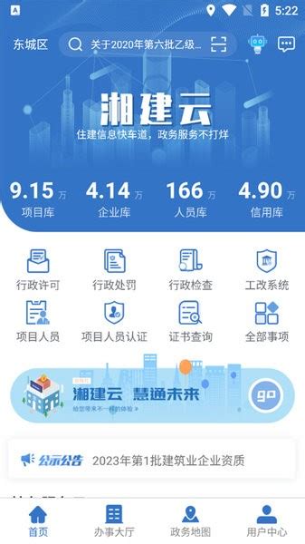 湘建云app官方下载-湖南湘建云最新版下载v1.0.43 安卓版-旋风软件园